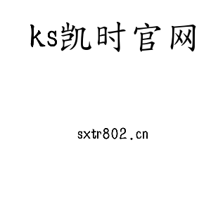 ks凯时官网集团